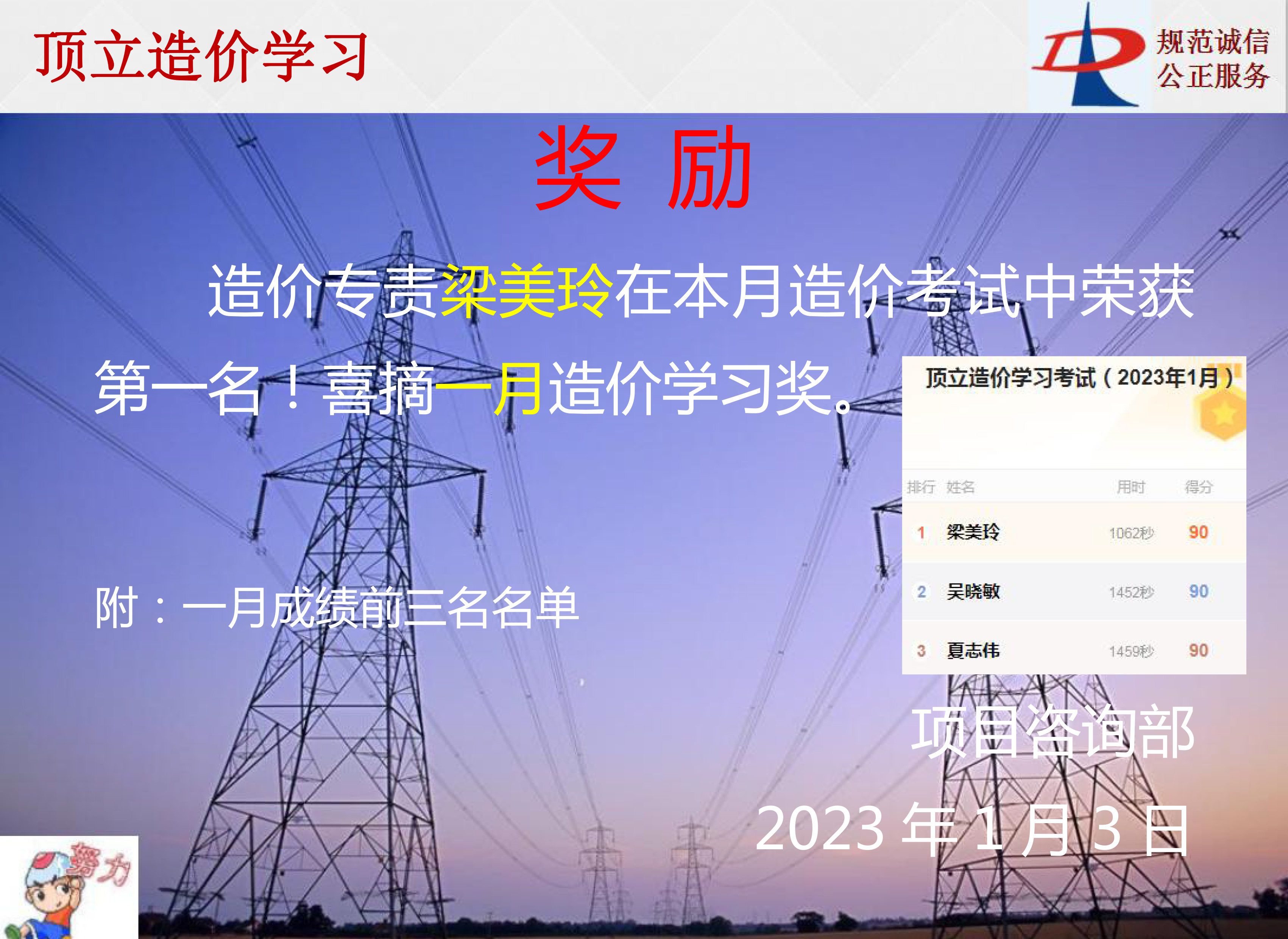 米兰体育造价学习奖励-2023年1月.jpg